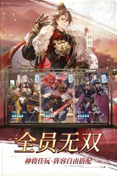三国志幻想大陆渠道服游戏最新版图4