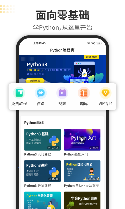 Python编程狮官方正版