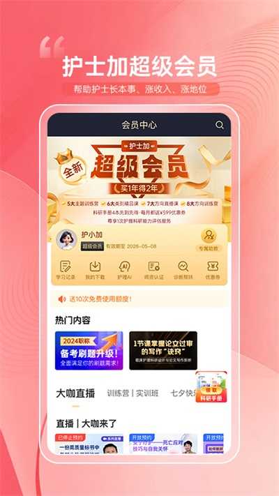 护士加app图3