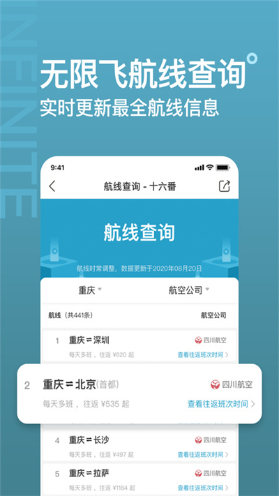 十六番旅行官网版