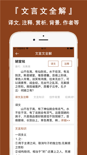 文言文翻译官无广告版