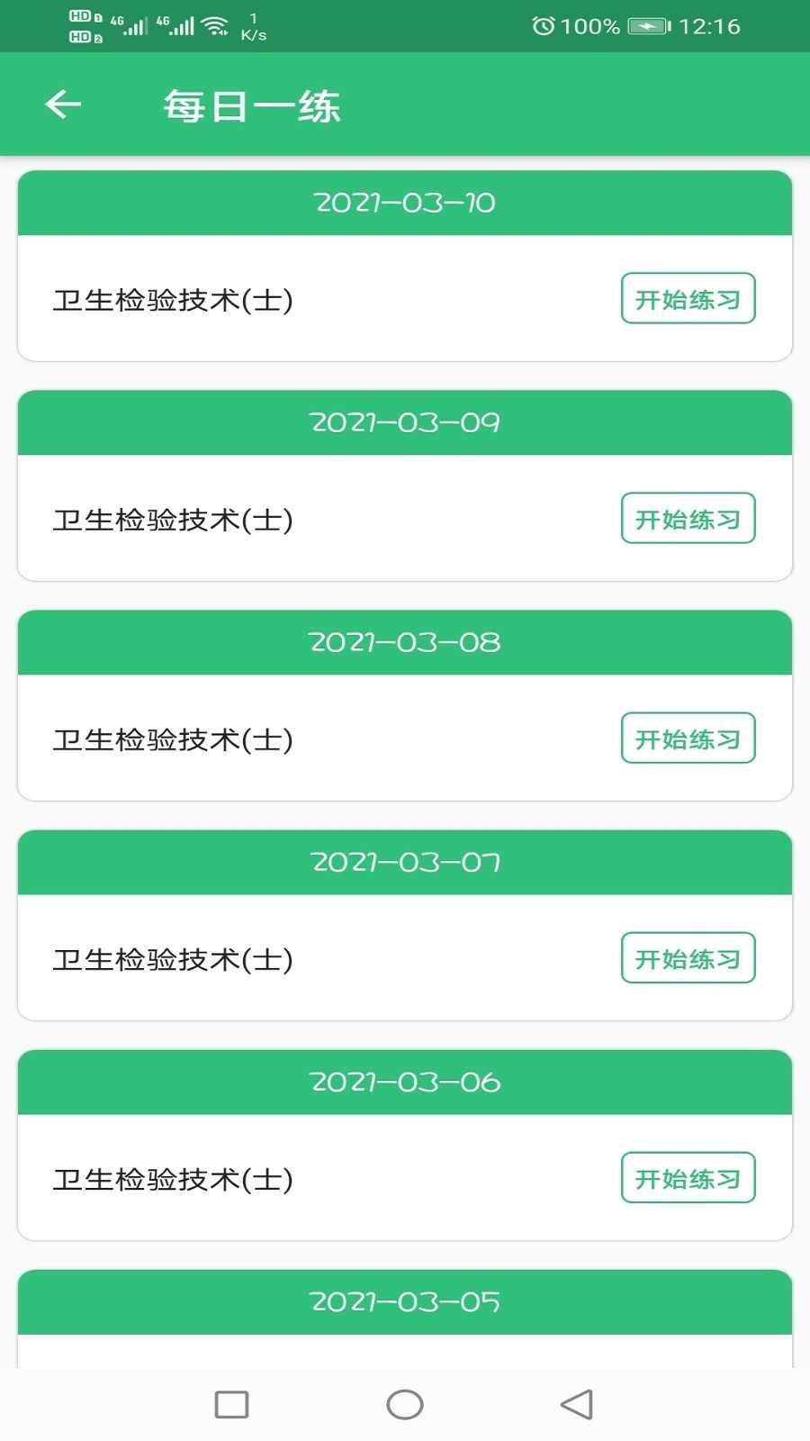 卫生检验技术士(2)