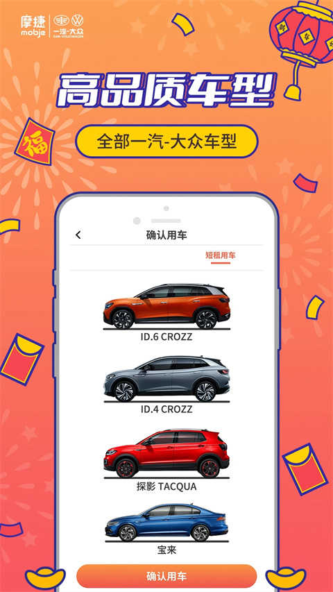 摩捷出行免费版(1)