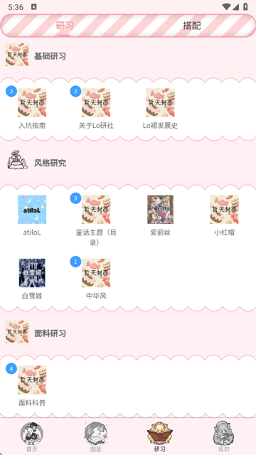 Lo研社