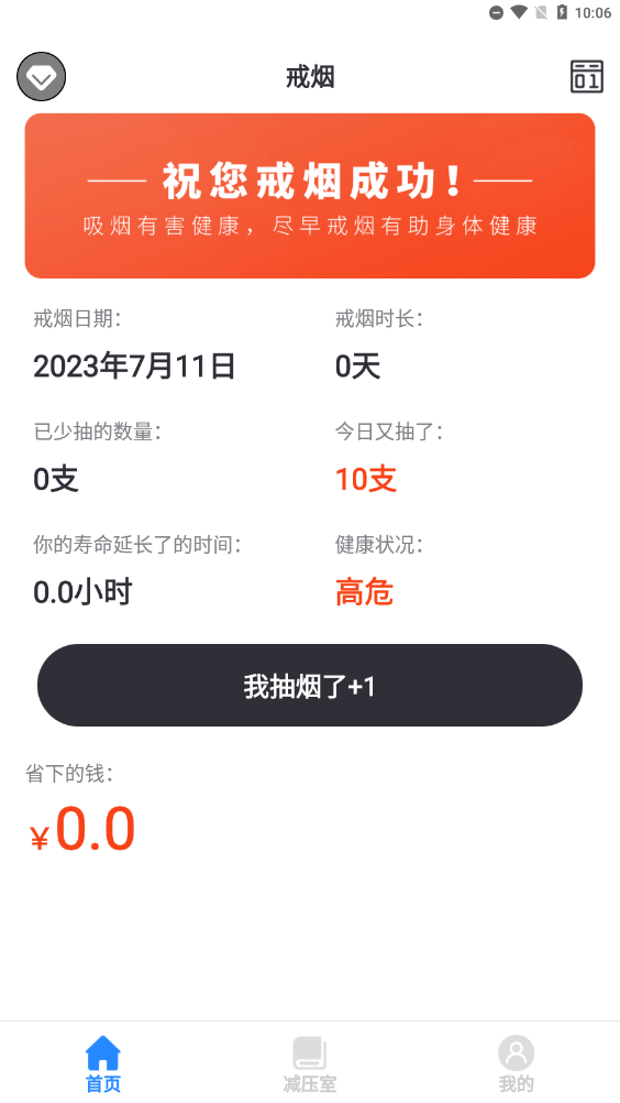戒烟助手