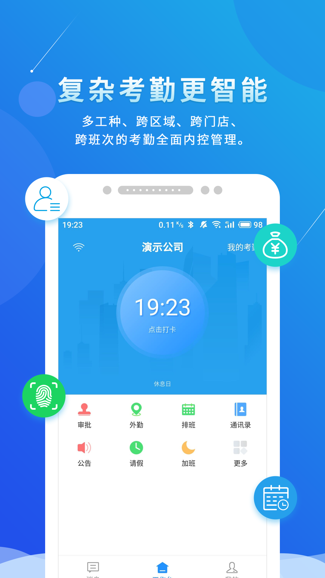 喔趣考勤官方版
