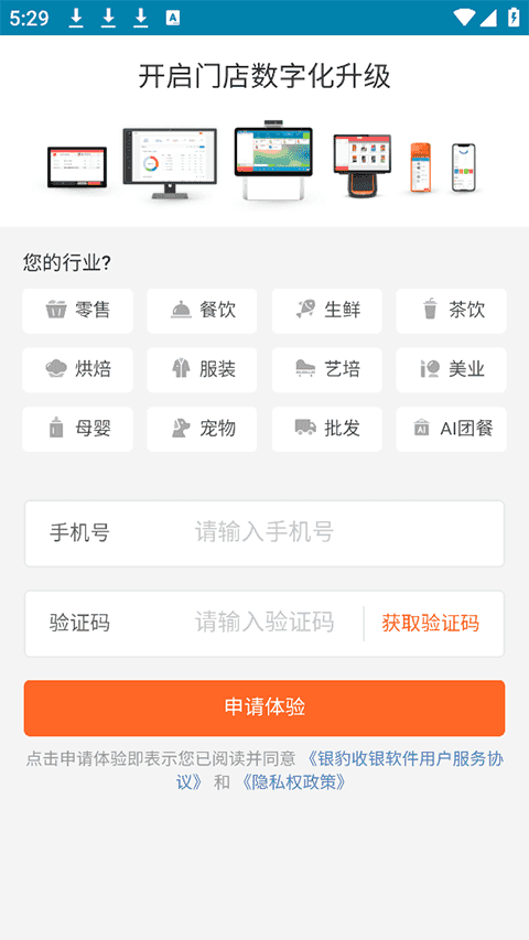 银豹移动收银app