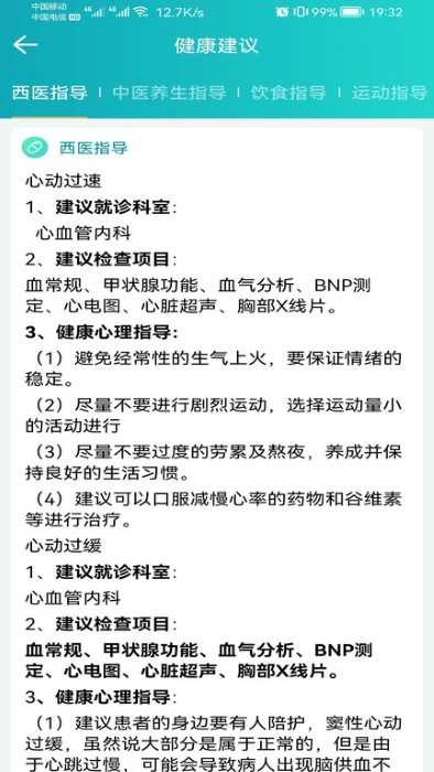 安瑜健康