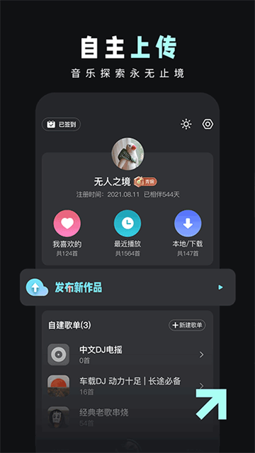 DJ音乐库app免费版