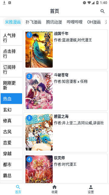 章鱼漫画最新版