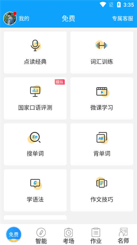 外语通初中版最新版2026