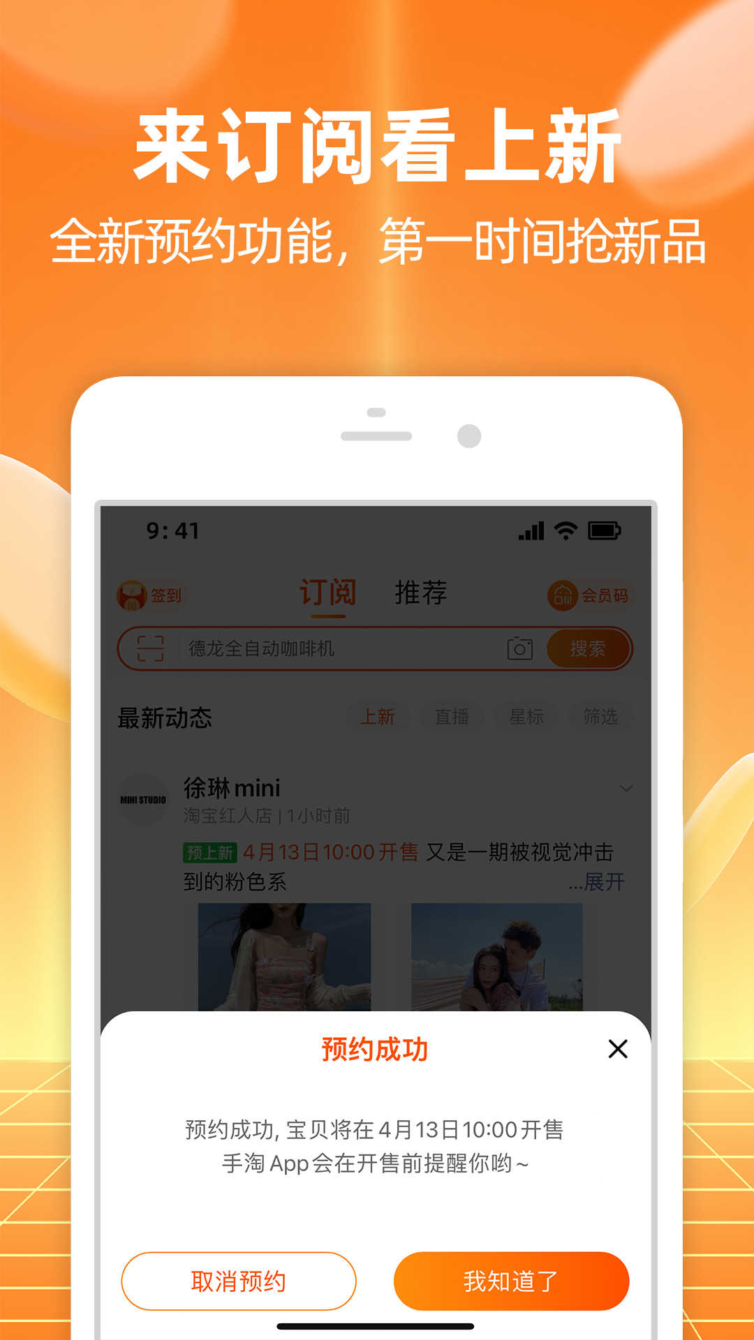 手机淘宝app手机版(4)