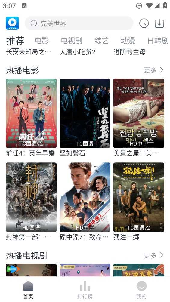 爱看视频官方正版图2