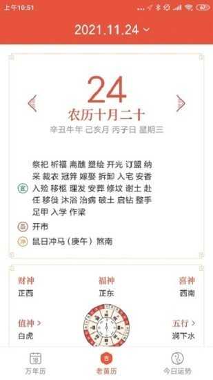 飞听万年历