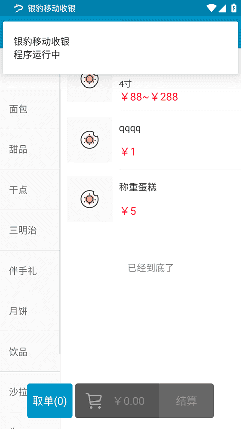 银豹移动收银app