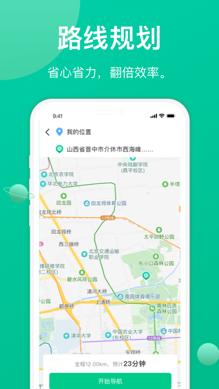 成丰货运司机端最新版(3)
