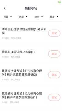 教师资格证图1