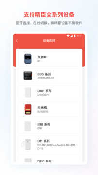 精臣云打印机(NIIMBOT)最新版图3