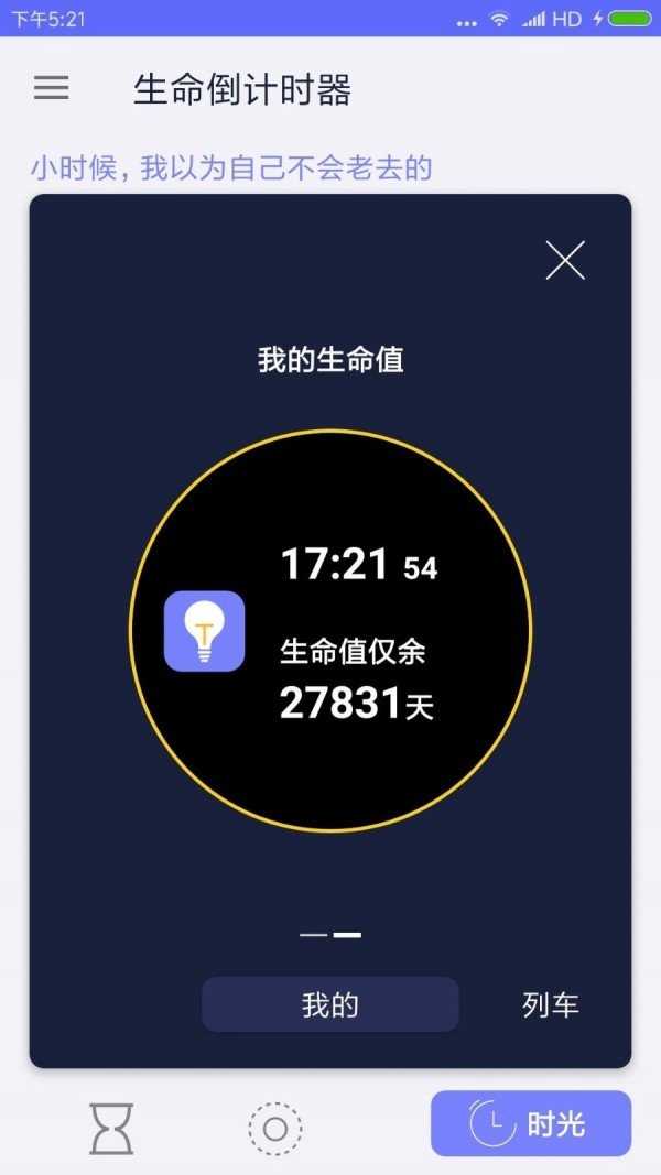 生命倒计时器(Life Countdown)