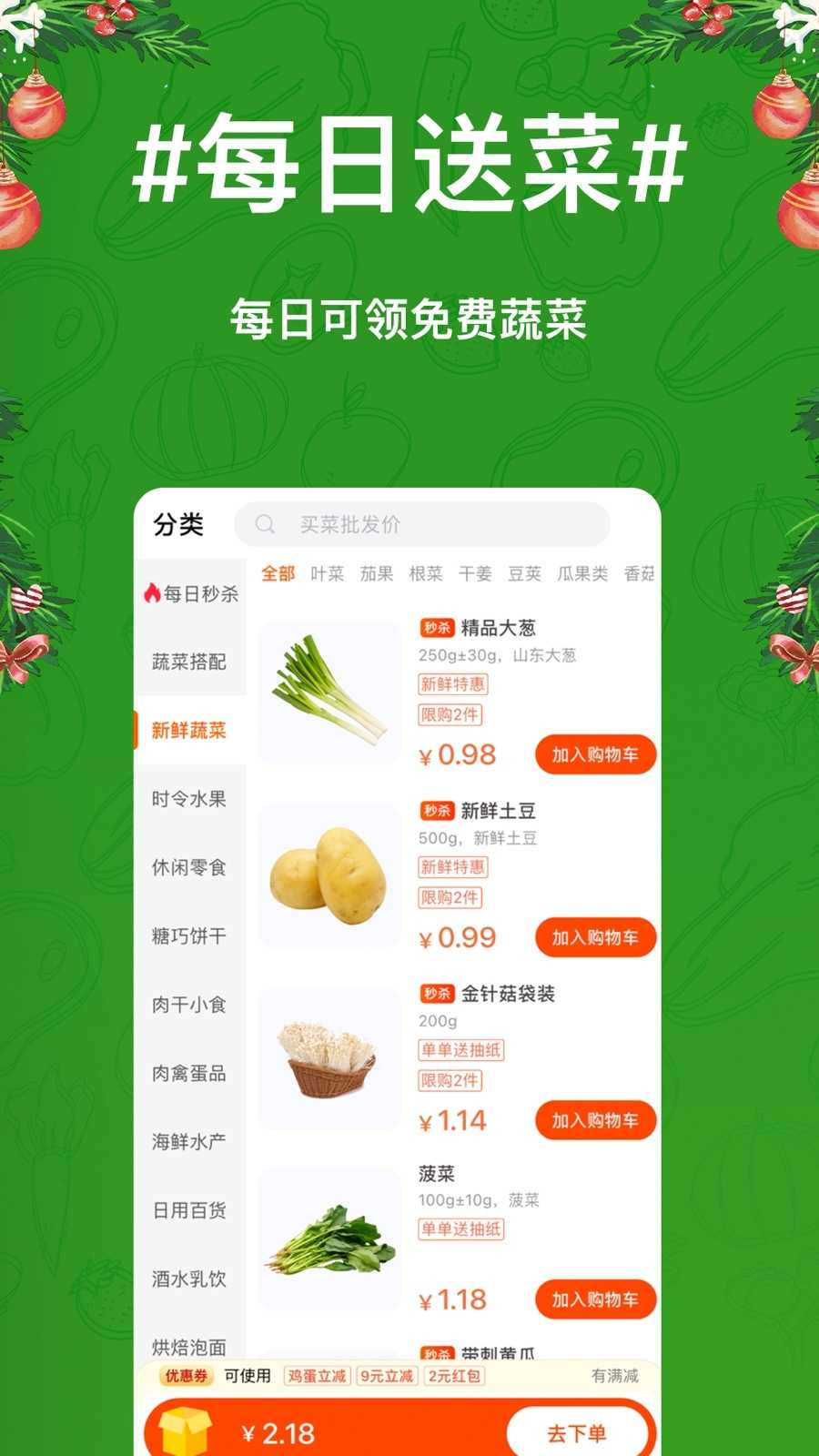 物格买菜(2)