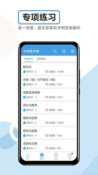 中考数学通图2