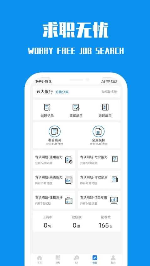 笔试通无广告版