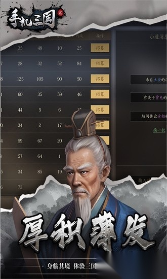 三国2手游无广告版图3