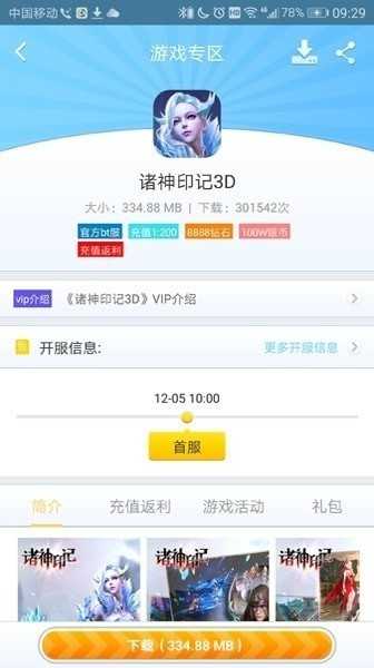8v2手游盒子图3