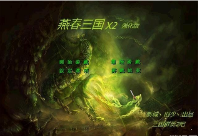 燕春三国手游直装版图1