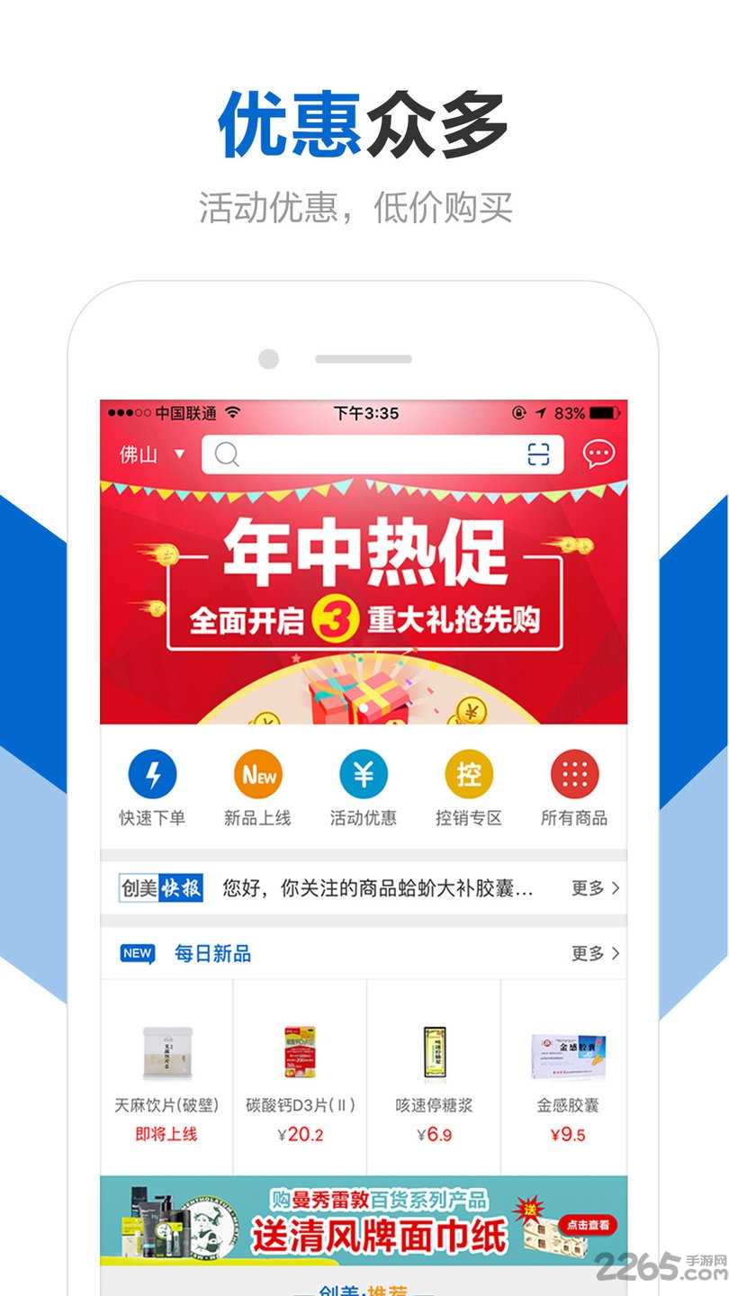 创美e药