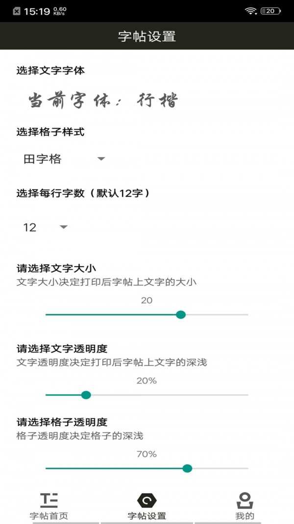 钢笔练字帖安卓免费版图4