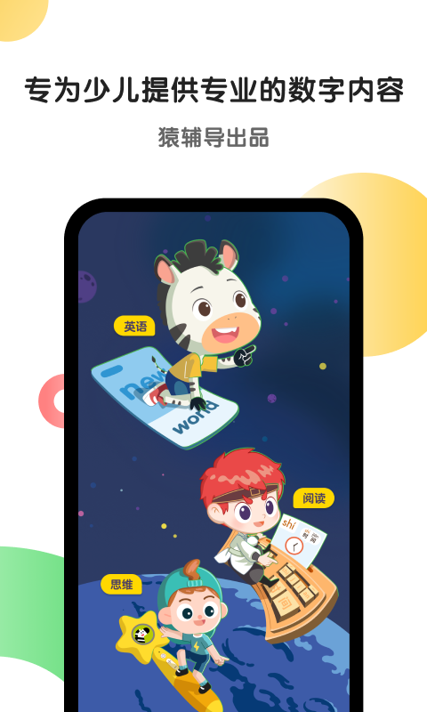 斑马AI课app安卓版图3