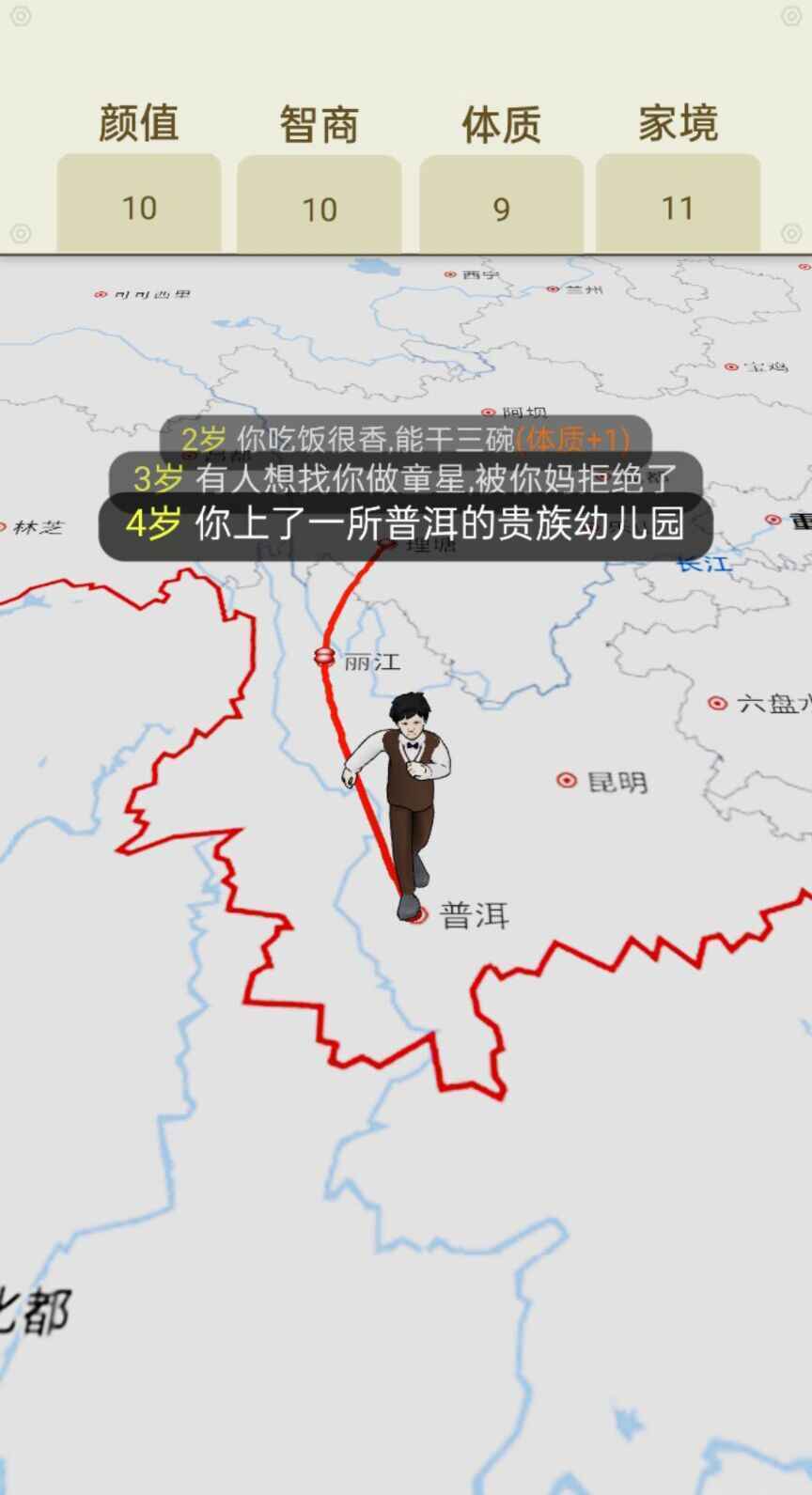 人生轨迹模拟器安卓免费版
