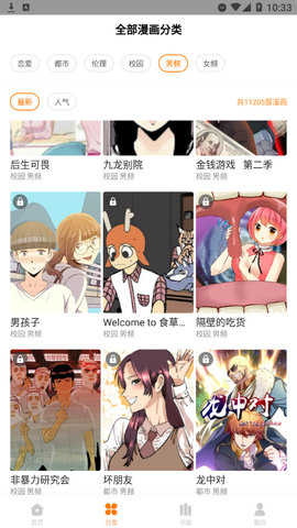 千千漫画通用版图7