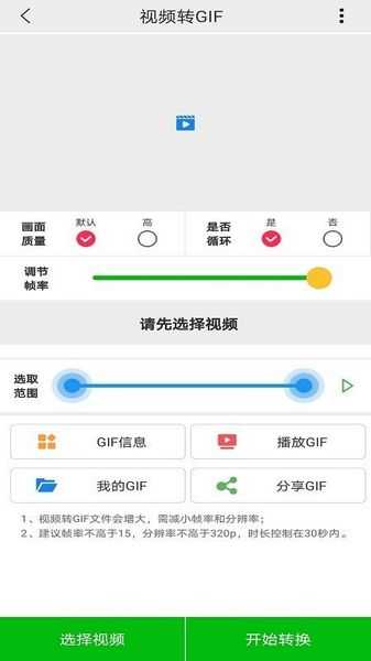 视频GIF制作app