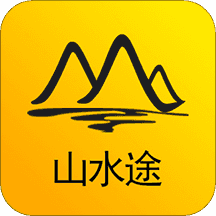 山水途官方版