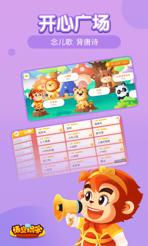 悟空识字官方正版图5