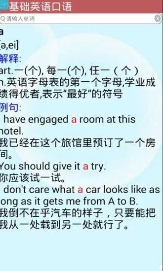 基础英语口语图1
