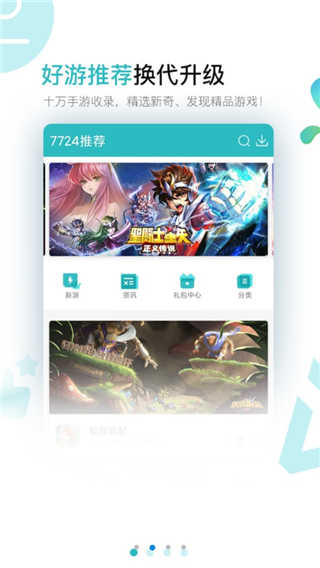 7724游戏盒图2
