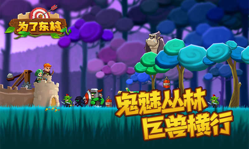 为了东村无敌版图5