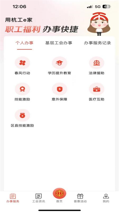 杭工e家免费原版