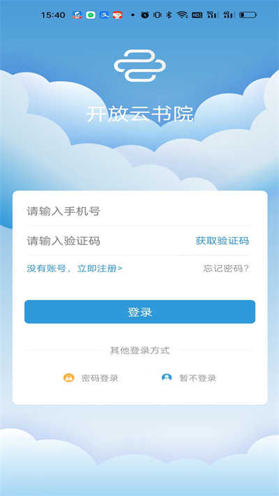 开放云书院app官网版图4