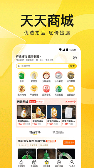 天天鉴宝app