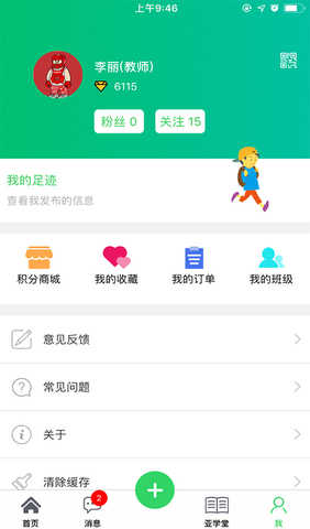 智慧云人人通安卓免费版