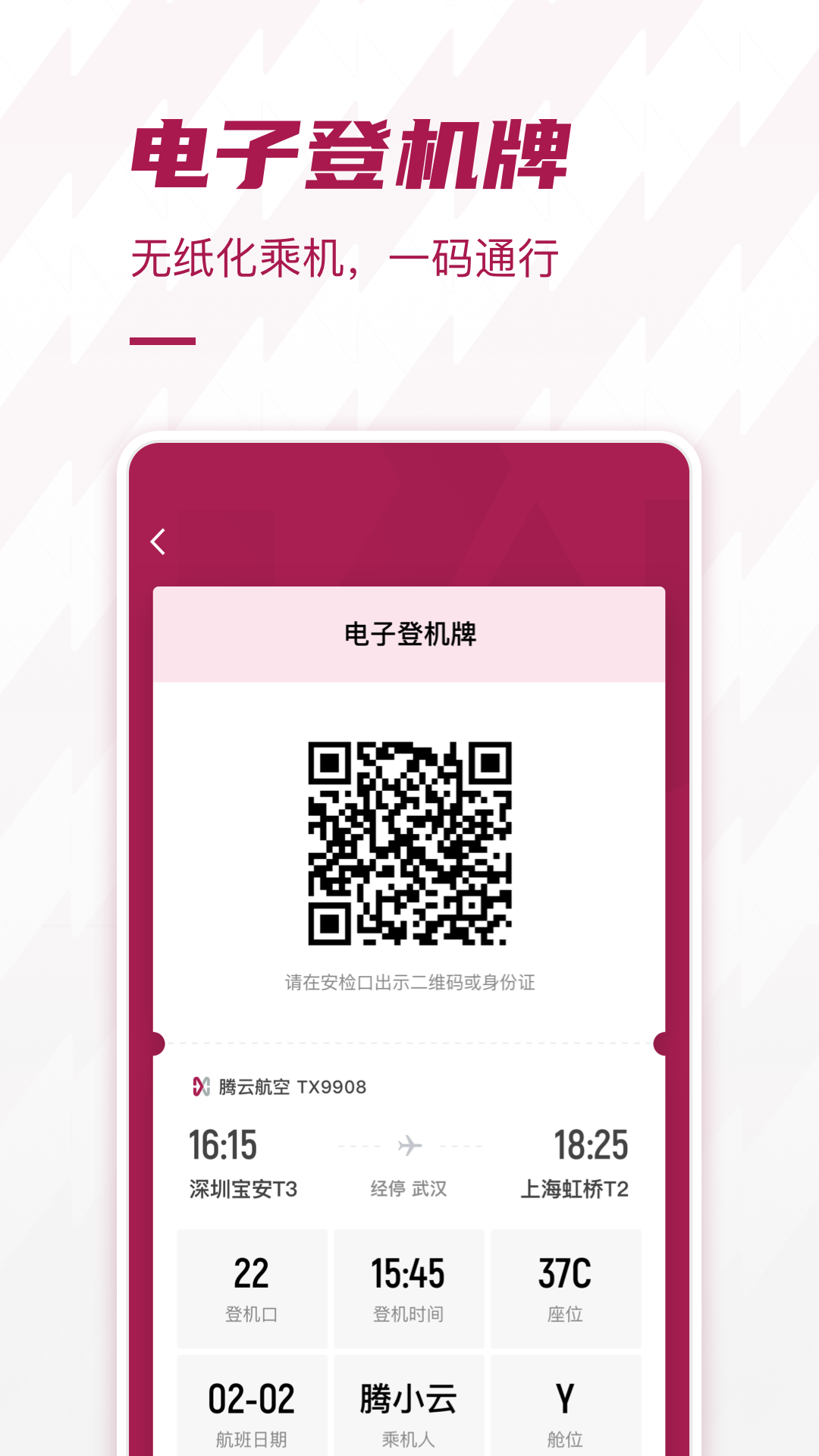 深圳机场手机版图3