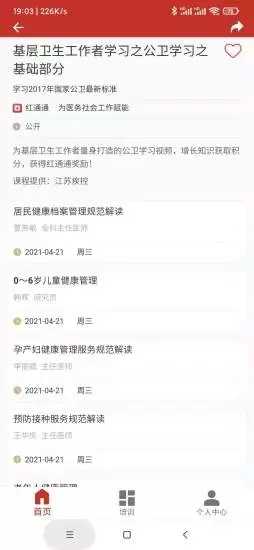 红通通官方最新版