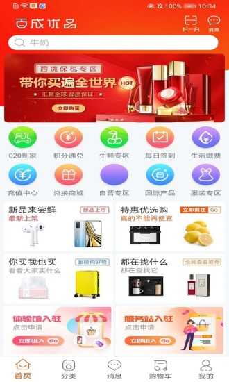 百成优品商家版
