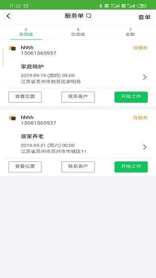 问管家官方最新版