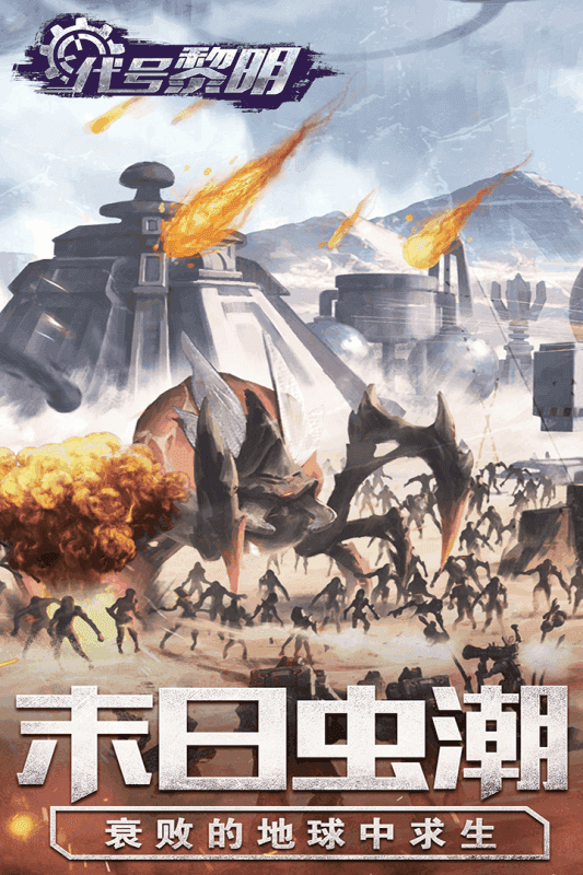 代号黎明国际服无广告版