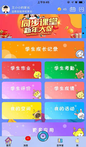智慧云人人通安卓免费版